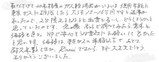 お客様からお寄せいただいたご意見・ご感想