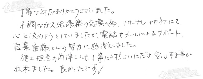 お客様からお寄せいただいたご意見・ご感想