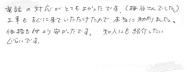 お客様からお寄せいただいたご意見・ご感想