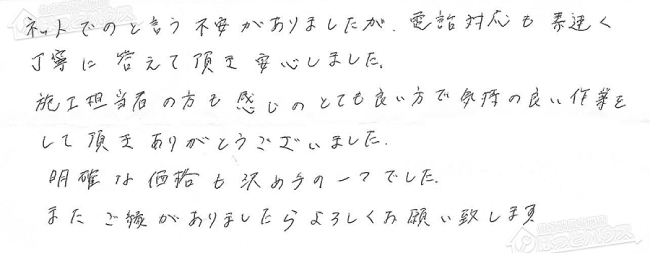 お客様からお寄せいただいたご意見・ご感想