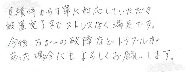 お客様からお寄せいただいたご意見・ご感想