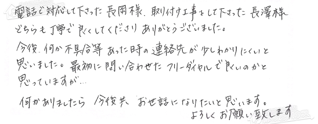 お客様からお寄せいただいたご意見・ご感想