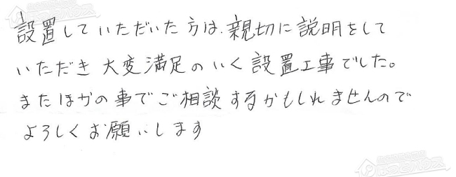 お客様からお寄せいただいたご意見・ご感想