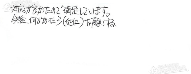 お客様からお寄せいただいたご意見・ご感想