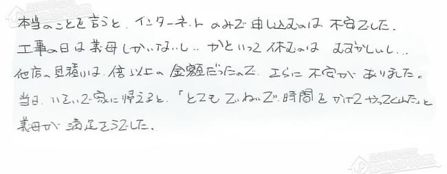 お客様からお寄せいただいたご意見・ご感想