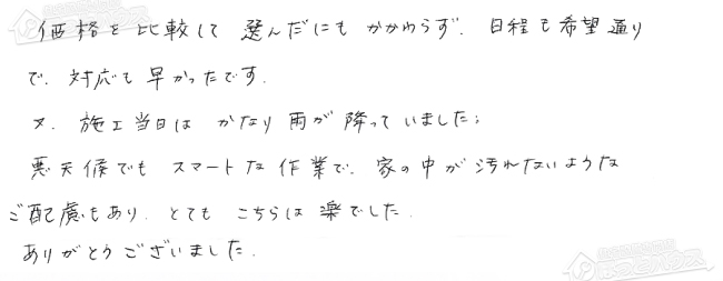 お客様からお寄せいただいたご意見・ご感想