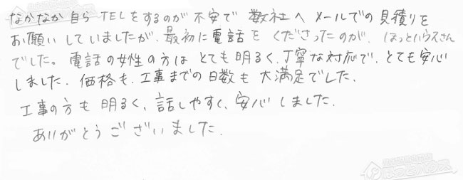 お客様からお寄せいただいたご意見・ご感想