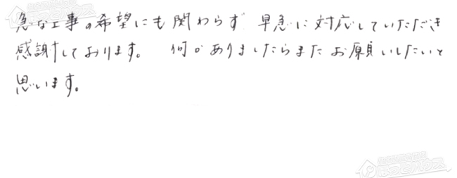 お客様からお寄せいただいたご意見・ご感想