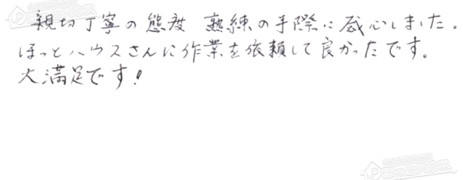 お客様からお寄せいただいたご意見・ご感想